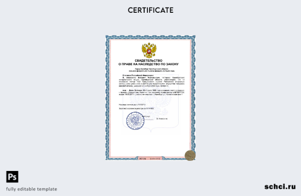 цифровая загрузка российского свидетельства о наследстве, образец шаблона в форм